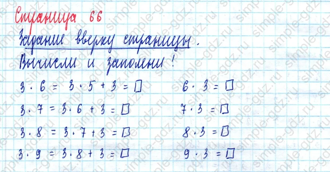 matematika class-2 Математика 2 класс учебник Моро, Бантова 1, 2 часть - 2 Часть страница 66 ответ Задание вверху страницы