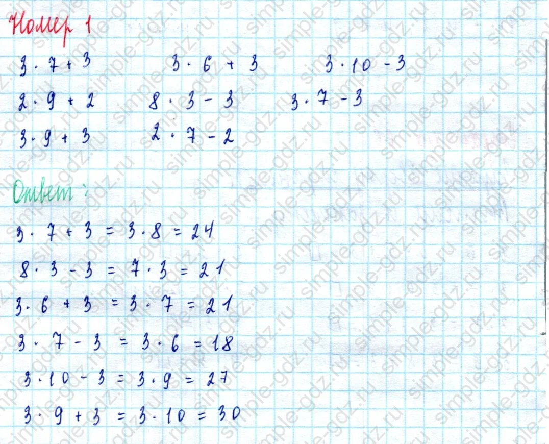 matematika class-2 Математика 2 класс учебник Моро, Бантова 1, 2 часть - 2 Часть страница 66 ответ Номер 1