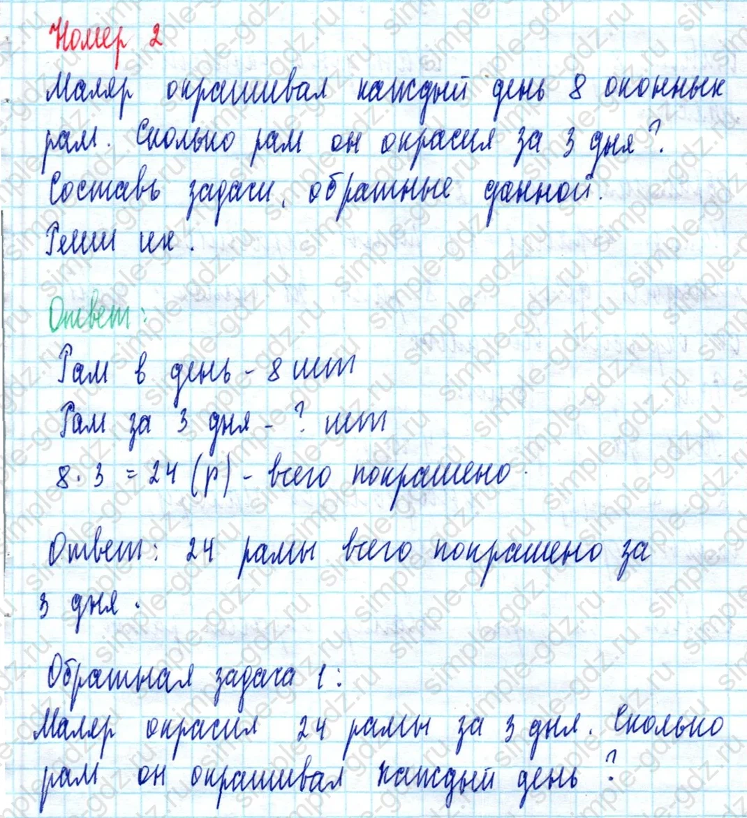 matematika class-2 Математика 2 класс учебник Моро, Бантова 1, 2 часть - 2 Часть страница 66 ответ Номер 2