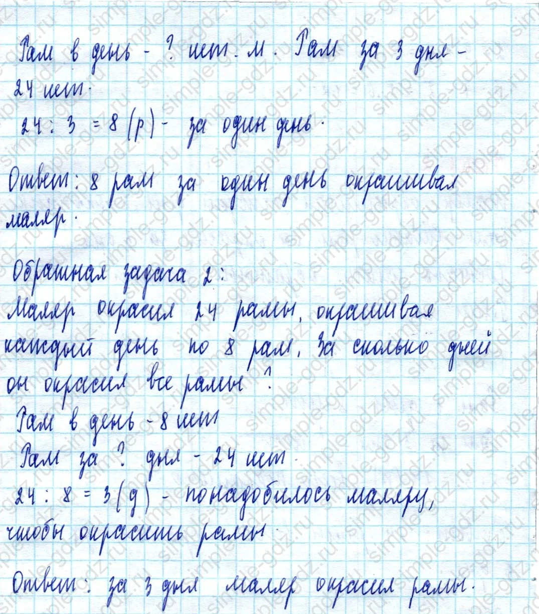 matematika class-2 Математика 2 класс учебник Моро, Бантова 1, 2 часть - 2 Часть страница 66 ответ Номер 2
