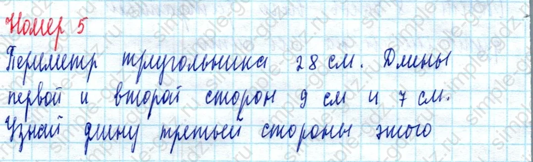 matematika class-2 Математика 2 класс учебник Моро, Бантова 1, 2 часть - 2 Часть страница 66 ответ Номер 5