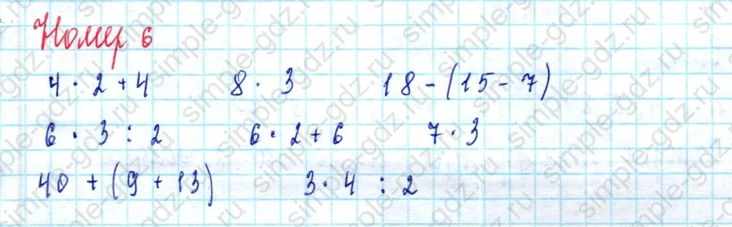 matematika class-2 Математика 2 класс учебник Моро, Бантова 1, 2 часть - 2 Часть страница 66 ответ Номер 6