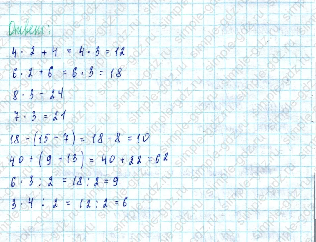 matematika class-2 Математика 2 класс учебник Моро, Бантова 1, 2 часть - 2 Часть страница 66 ответ Номер 6