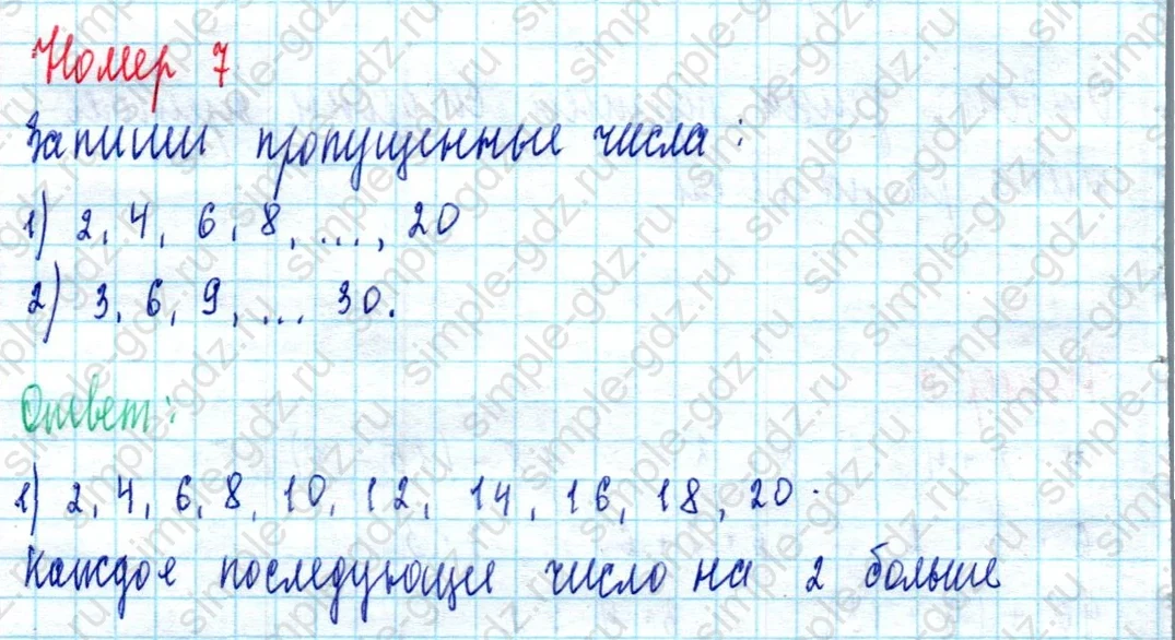 matematika class-2 Математика 2 класс учебник Моро, Бантова 1, 2 часть - 2 Часть страница 66 ответ Номер 7