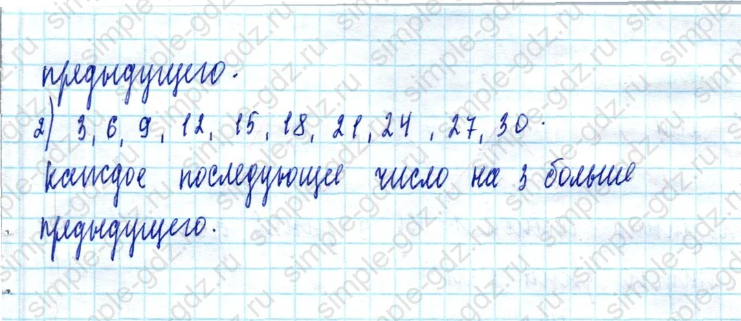 matematika class-2 Математика 2 класс учебник Моро, Бантова 1, 2 часть - 2 Часть страница 66 ответ Номер 7