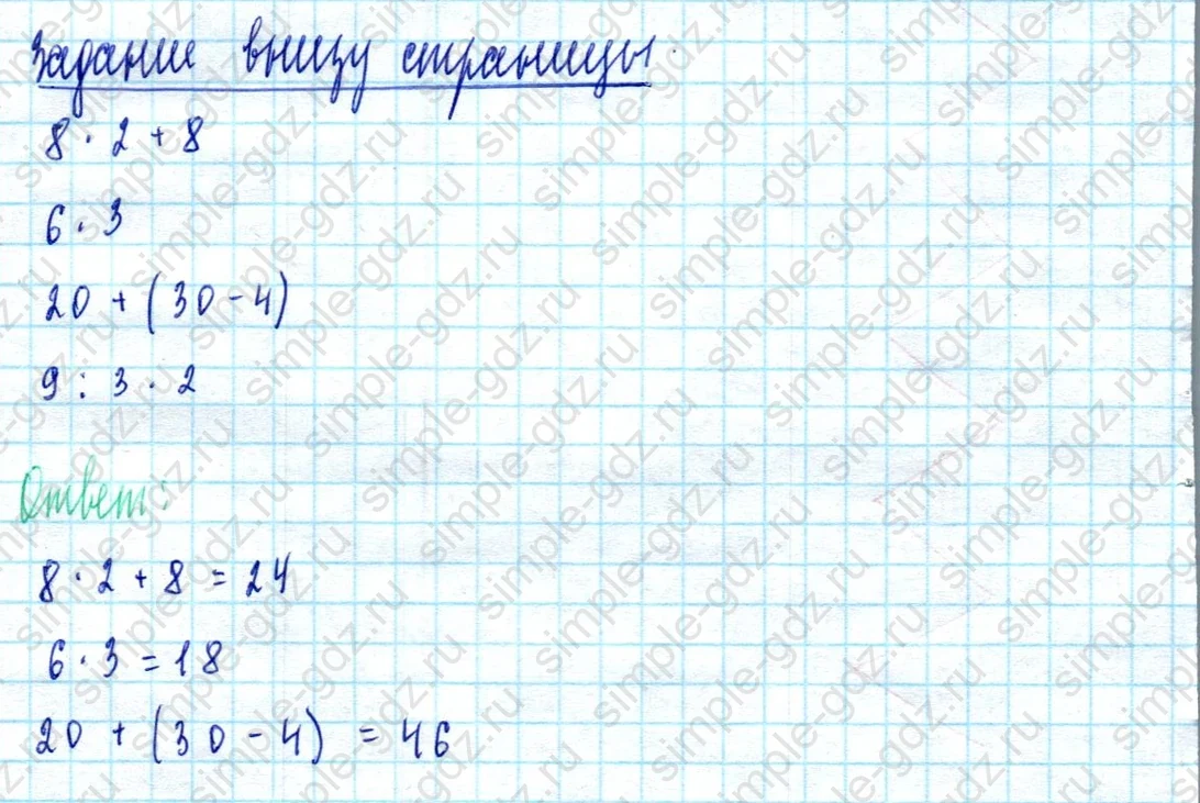 matematika class-2 Математика 2 класс учебник Моро, Бантова 1, 2 часть - 2 Часть страница 66 ответ Задание внизу страницы