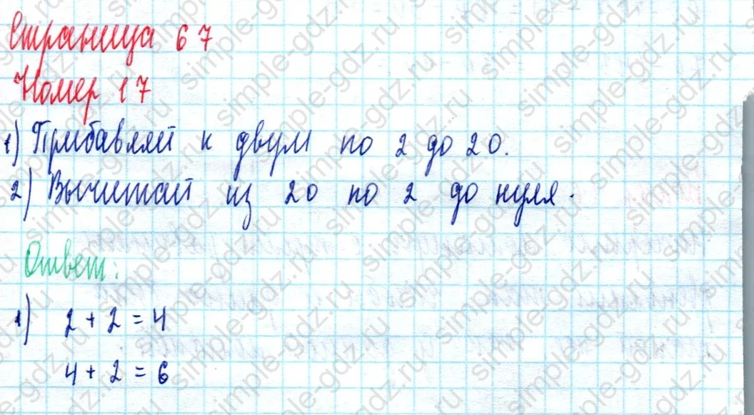 matematika class-2 Математика 2 класс учебник Моро, Бантова 1, 2 часть - 2 Часть страница 67 ответ Номер 17