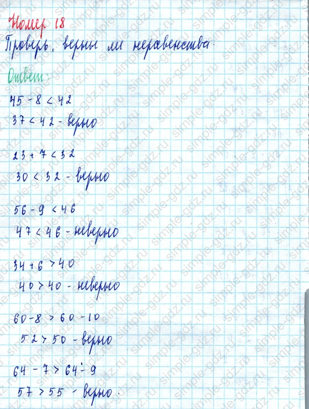 matematika class-2 Математика 2 класс учебник Моро, Бантова 1, 2 часть - 2 Часть страница 67 ответ Номер 18