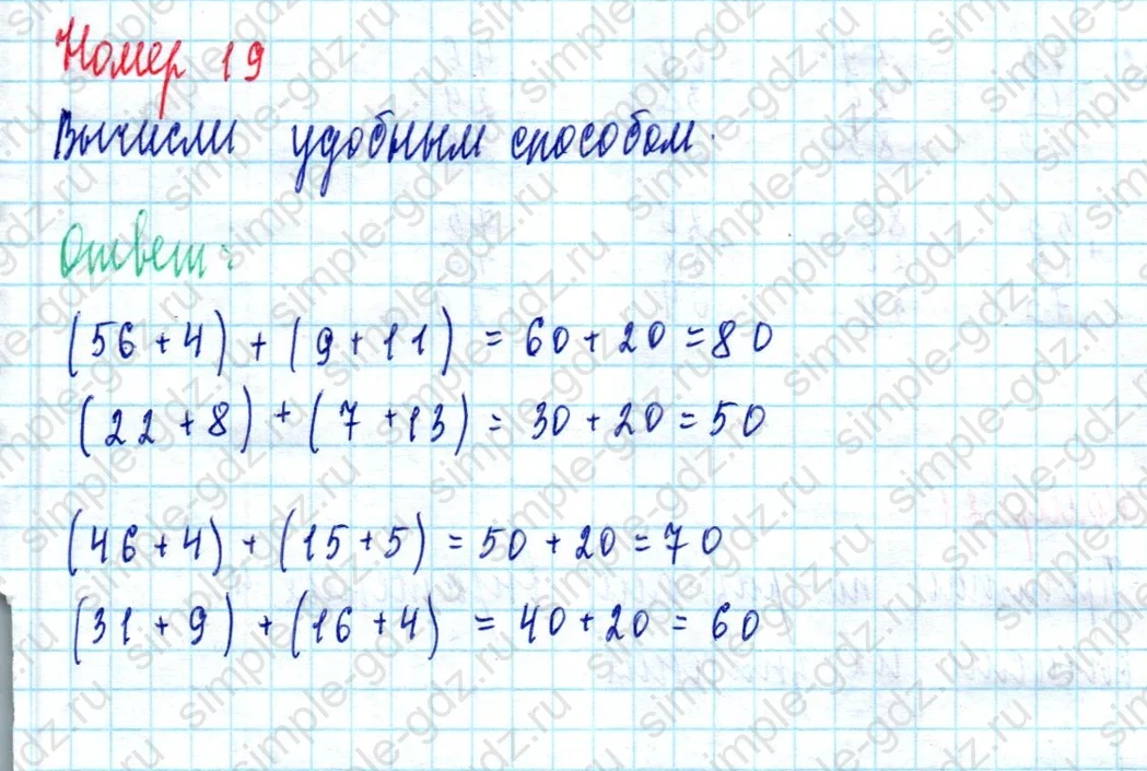 matematika class-2 Математика 2 класс учебник Моро, Бантова 1, 2 часть - 2 Часть страница 67 ответ Номер 19