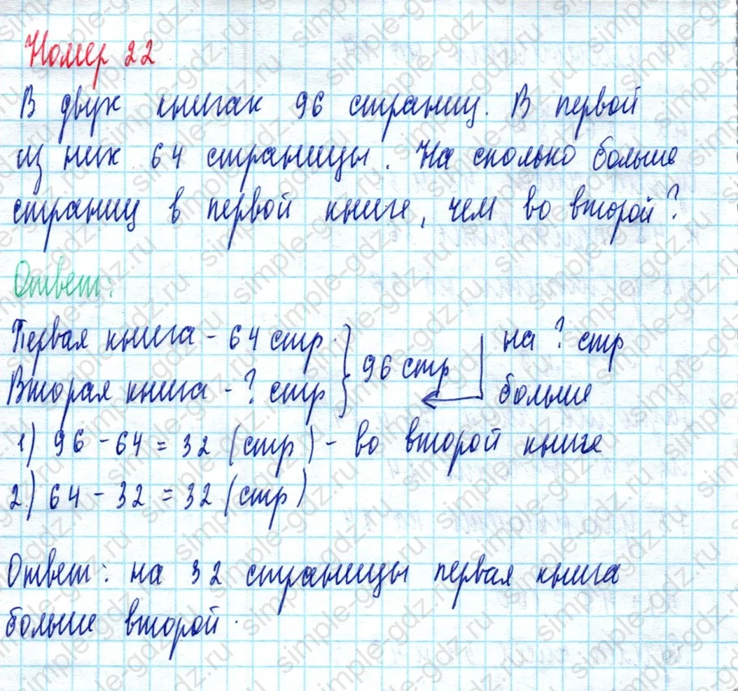 matematika class-2 Математика 2 класс учебник Моро, Бантова 1, 2 часть - 2 Часть страница 67 ответ Номер 22