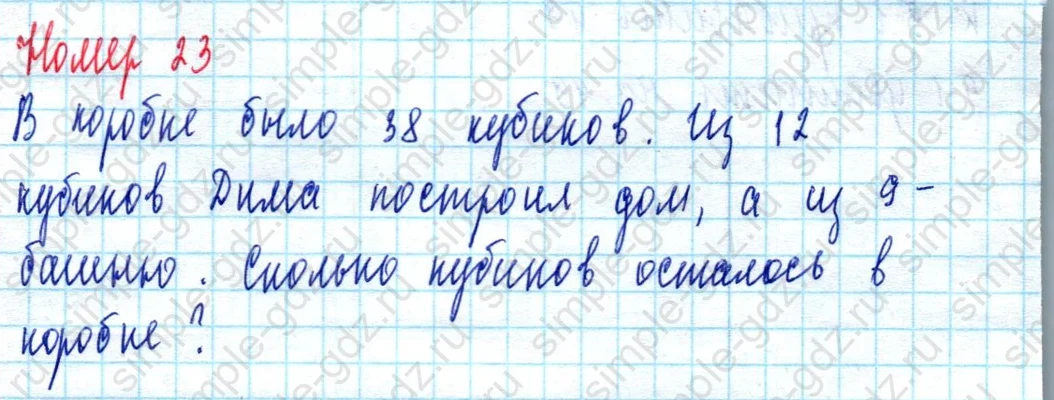 matematika class-2 Математика 2 класс учебник Моро, Бантова 1, 2 часть - 2 Часть страница 67 ответ Номер 23
