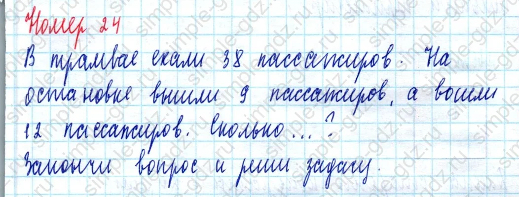 matematika class-2 Математика 2 класс учебник Моро, Бантова 1, 2 часть - 2 Часть страница 67 ответ Номер 24