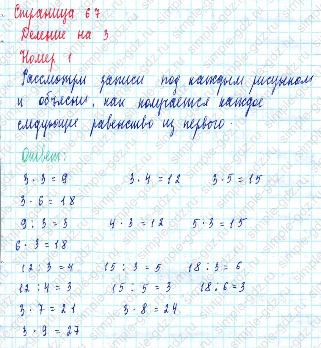 matematika class-2 Математика 2 класс учебник Моро, Бантова 1, 2 часть - 2 Часть страница 67 ответ Номер 1