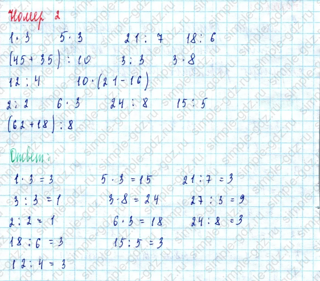 matematika class-2 Математика 2 класс учебник Моро, Бантова 1, 2 часть - 2 Часть страница 67 ответ Номер 2