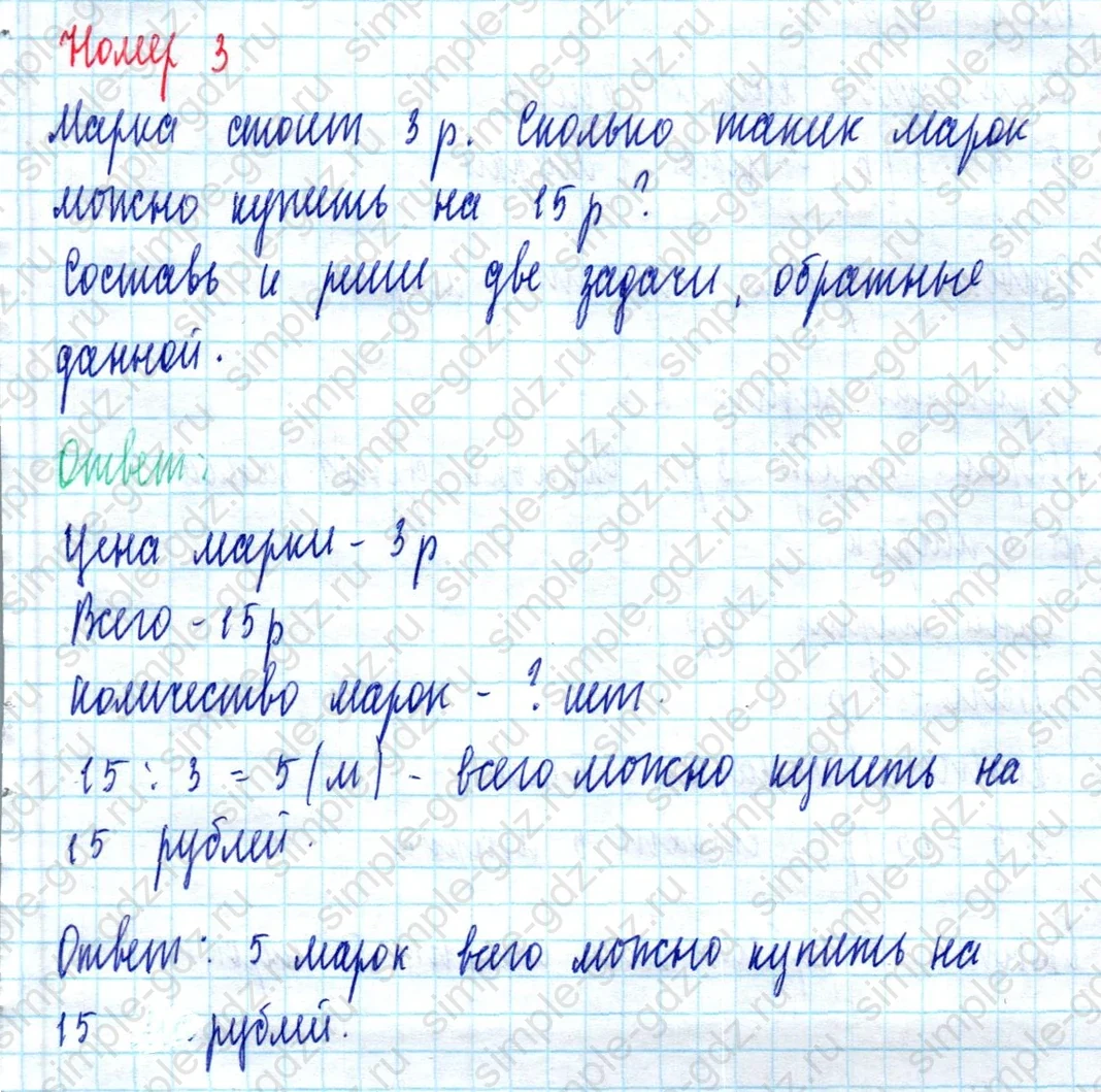 matematika class-2 Математика 2 класс учебник Моро, Бантова 1, 2 часть - 2 Часть страница 67 ответ Номер 3