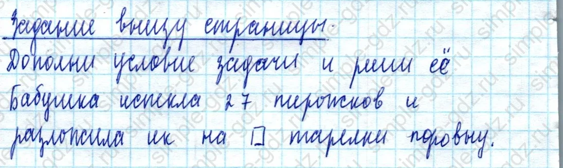 matematika class-2 Математика 2 класс учебник Моро, Бантова 1, 2 часть - 2 Часть страница 67 ответ Задание внизу страницы