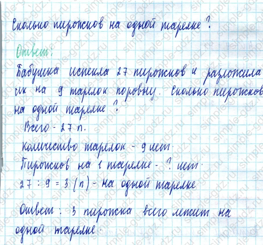 matematika class-2 Математика 2 класс учебник Моро, Бантова 1, 2 часть - 2 Часть страница 67 ответ Задание внизу страницы