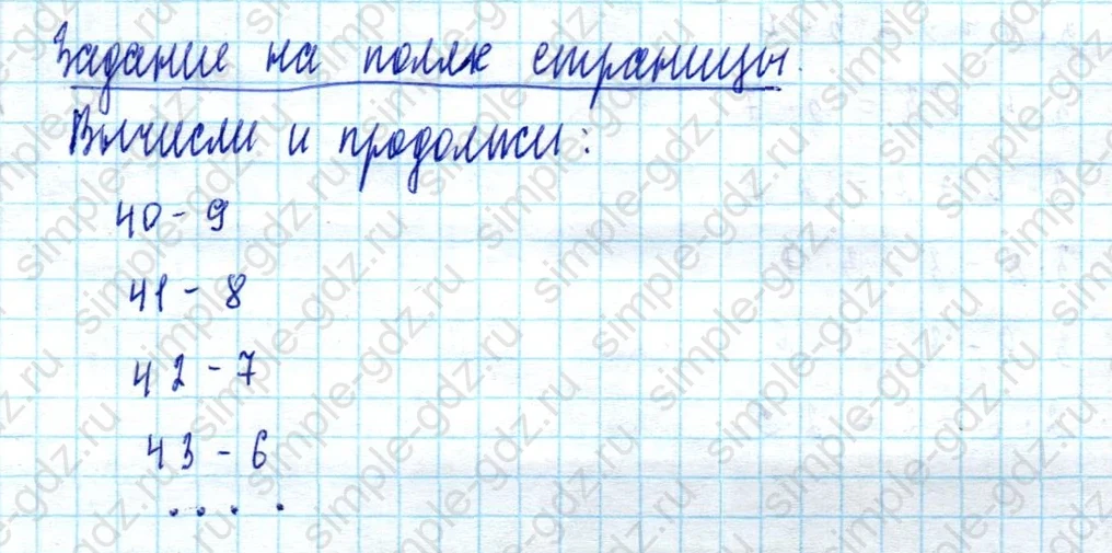 matematika class-2 Математика 2 класс учебник Моро, Бантова 1, 2 часть - 2 Часть страница 67 ответ Задание на полях страницы