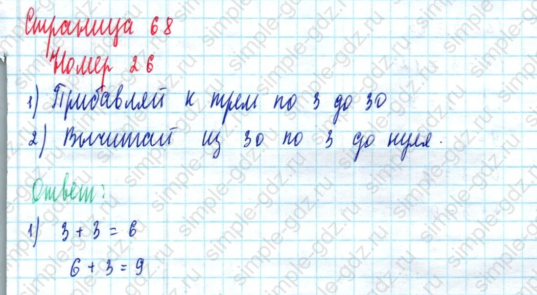 matematika class-2 Математика 2 класс учебник Моро, Бантова 1, 2 часть - 2 Часть страница 68 ответ Номер 26