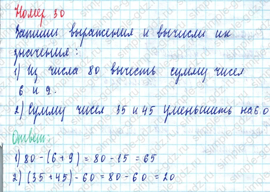 matematika class-2 Математика 2 класс учебник Моро, Бантова 1, 2 часть - 2 Часть страница 68 ответ Номер 30