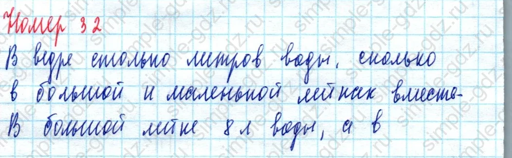 matematika class-2 Математика 2 класс учебник Моро, Бантова 1, 2 часть - 2 Часть страница 68 ответ Номер 32