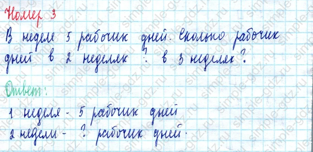 matematika class-2 Математика 2 класс учебник Моро, Бантова 1, 2 часть - 2 Часть страница 68 ответ Номер 3