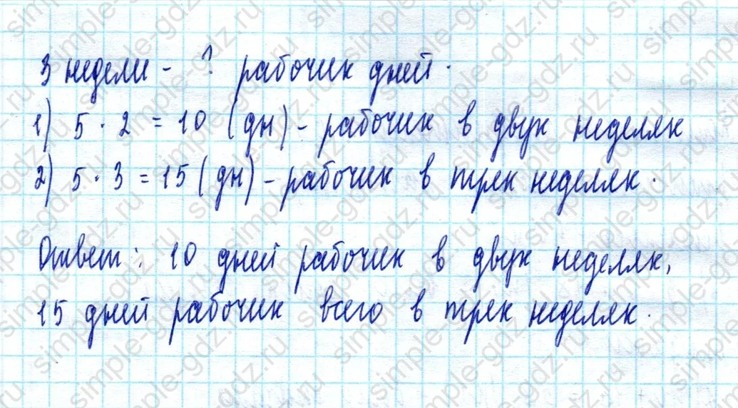 matematika class-2 Математика 2 класс учебник Моро, Бантова 1, 2 часть - 2 Часть страница 68 ответ Номер 3