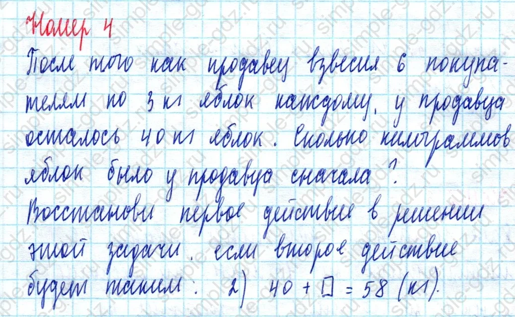 matematika class-2 Математика 2 класс учебник Моро, Бантова 1, 2 часть - 2 Часть страница 68 ответ Номер 4