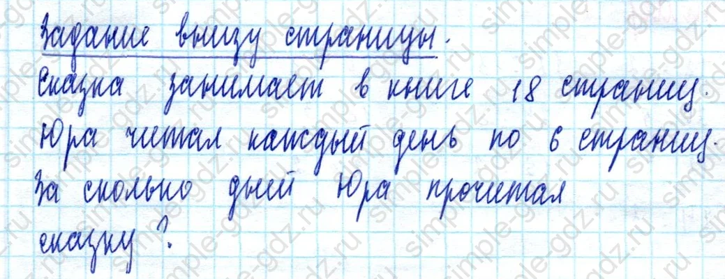matematika class-2 Математика 2 класс учебник Моро, Бантова 1, 2 часть - 2 Часть страница 68 ответ Задание внизу страницы
