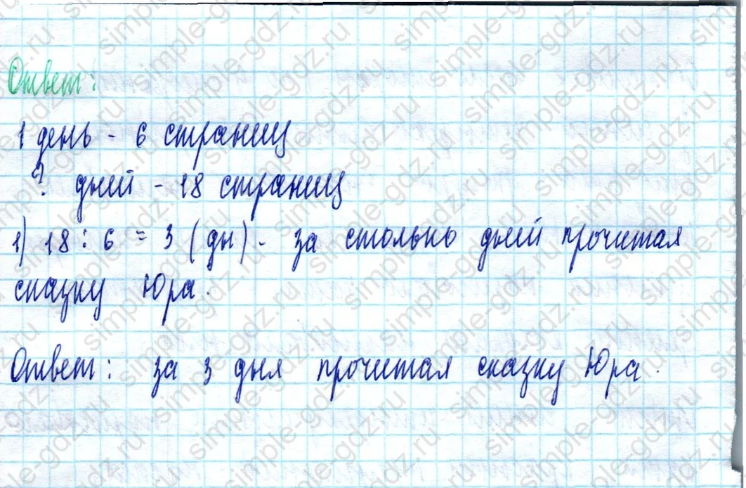 matematika class-2 Математика 2 класс учебник Моро, Бантова 1, 2 часть - 2 Часть страница 68 ответ Задание внизу страницы