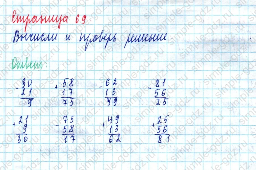 matematika class-2 Математика 2 класс учебник Моро, Бантова 1, 2 часть - 2 Часть страница 69 ответ Номер 34