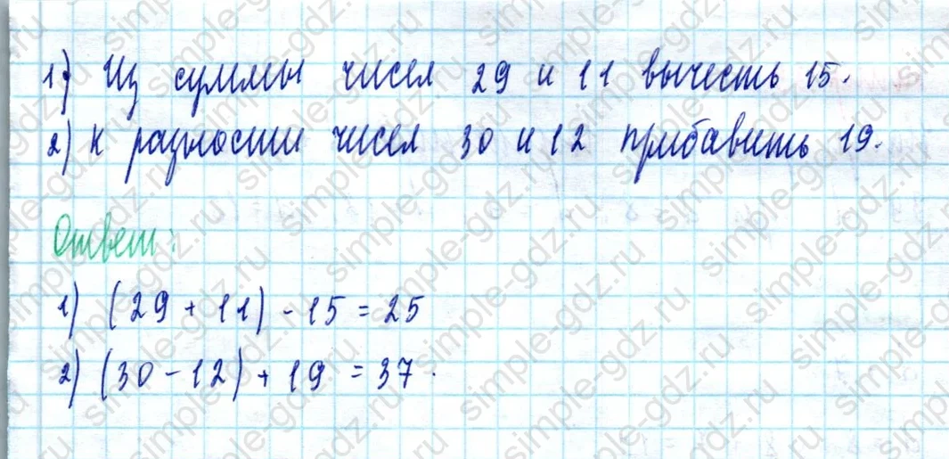 matematika class-2 Математика 2 класс учебник Моро, Бантова 1, 2 часть - 2 Часть страница 69 ответ Номер 37