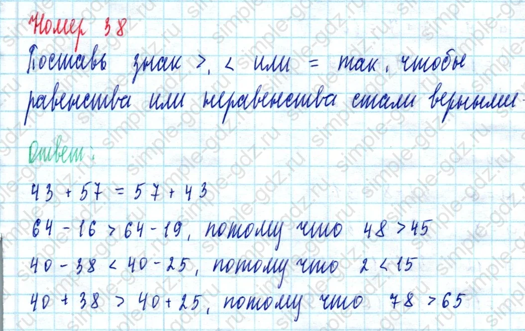 matematika class-2 Математика 2 класс учебник Моро, Бантова 1, 2 часть - 2 Часть страница 69 ответ Номер 38
