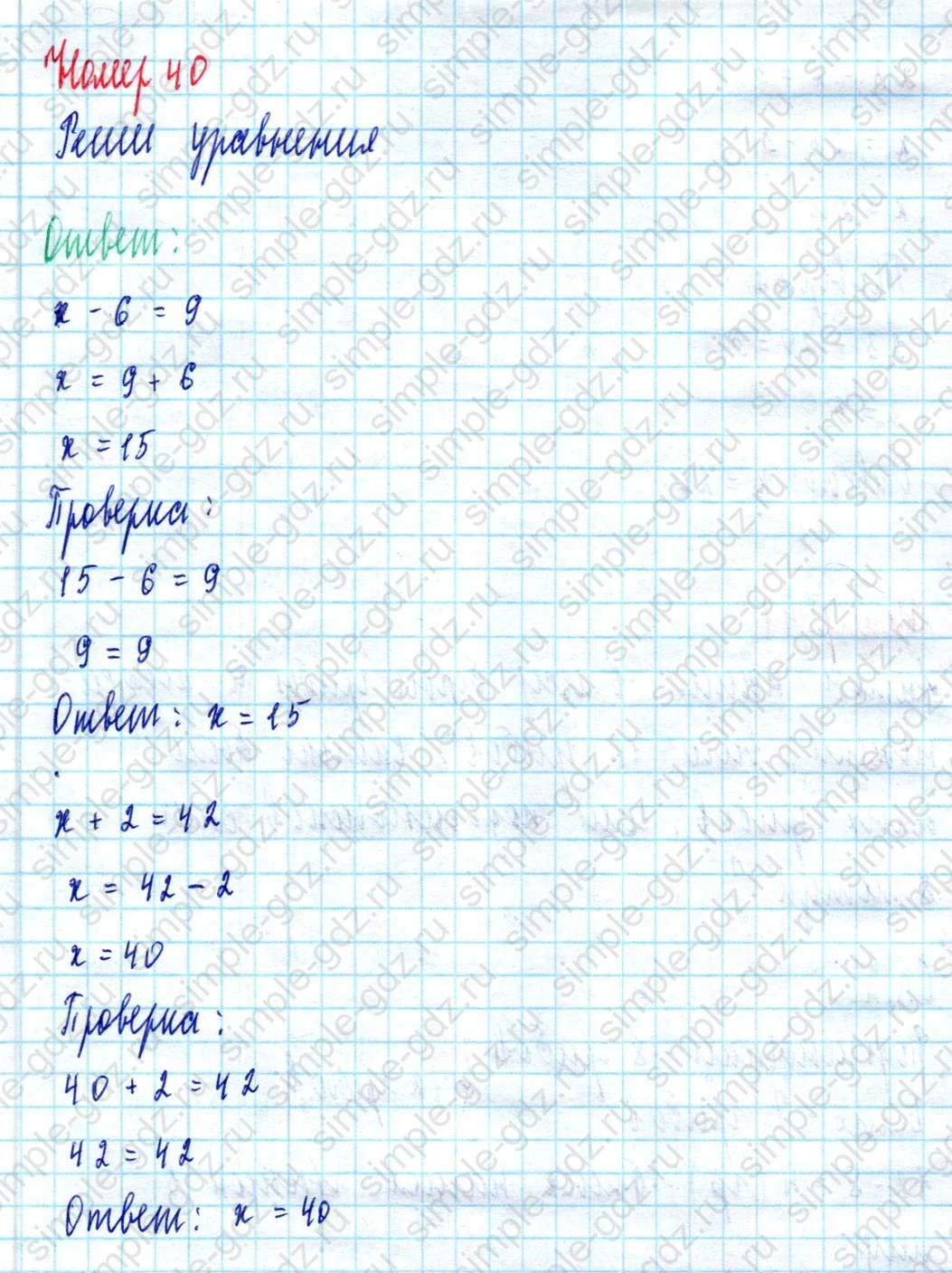 matematika class-2 Математика 2 класс учебник Моро, Бантова 1, 2 часть - 2 Часть страница 69 ответ Номер 40