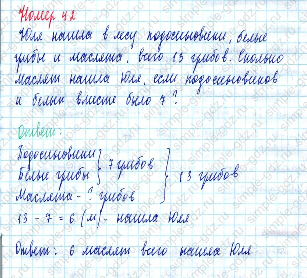 matematika class-2 Математика 2 класс учебник Моро, Бантова 1, 2 часть - 2 Часть страница 69 ответ Номер 42