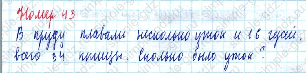 matematika class-2 Математика 2 класс учебник Моро, Бантова 1, 2 часть - 2 Часть страница 69 ответ Номер 43