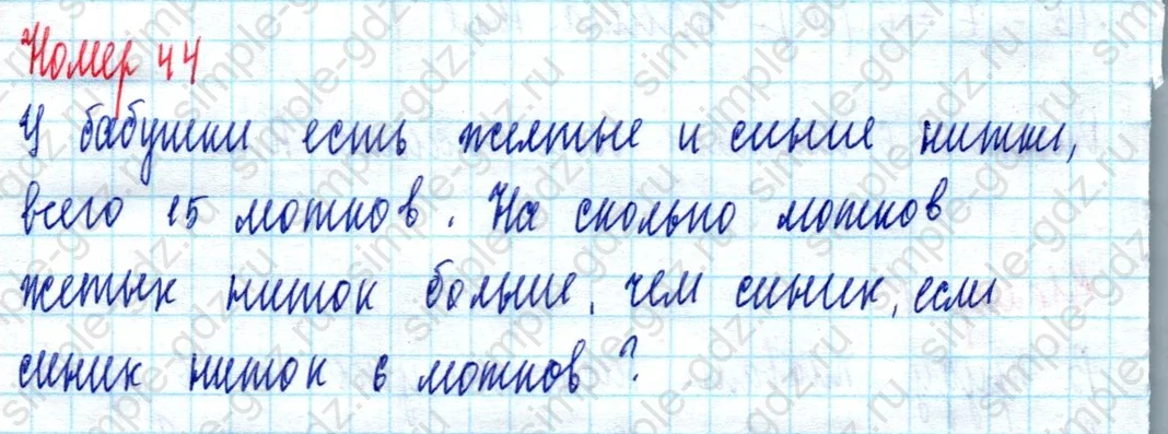 matematika class-2 Математика 2 класс учебник Моро, Бантова 1, 2 часть - 2 Часть страница 69 ответ Номер 44