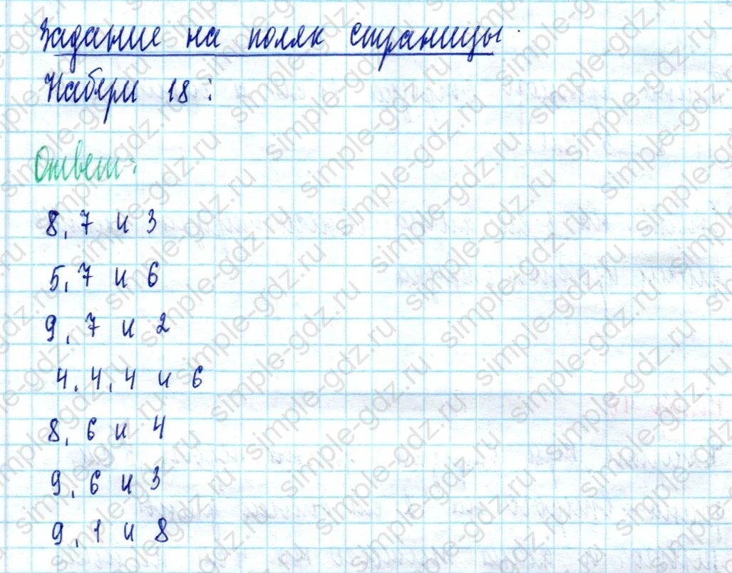 matematika class-2 Математика 2 класс учебник Моро, Бантова 1, 2 часть - 2 Часть страница 69 ответ Задание на полях страницы