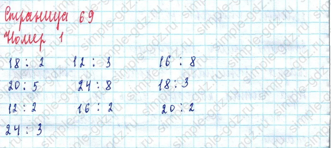 matematika class-2 Математика 2 класс учебник Моро, Бантова 1, 2 часть - 2 Часть страница 69 ответ Номер 1