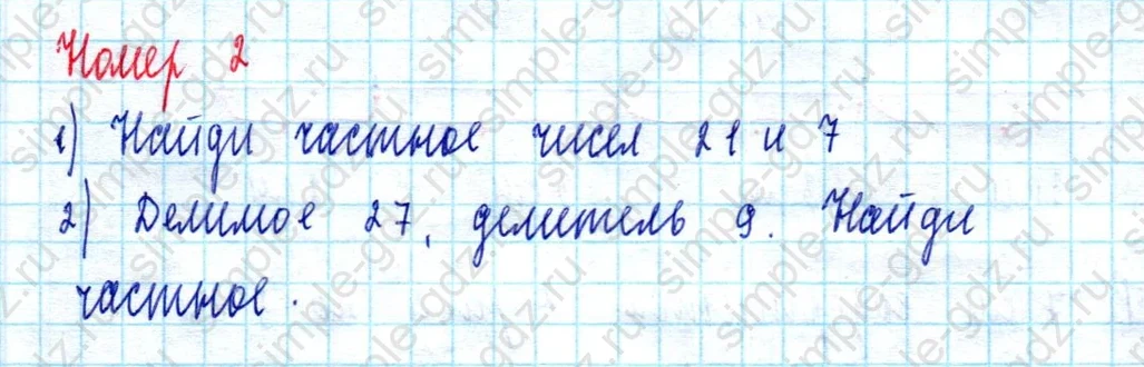 matematika class-2 Математика 2 класс учебник Моро, Бантова 1, 2 часть - 2 Часть страница 69 ответ Номер 2