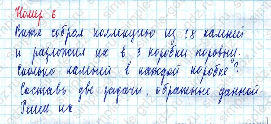 matematika class-2 Математика 2 класс учебник Моро, Бантова 1, 2 часть - 2 Часть страница 69 ответ Номер 6
