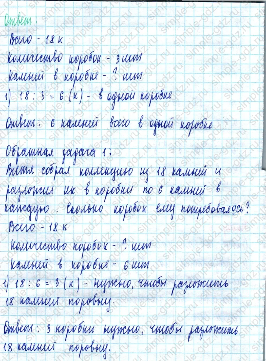 matematika class-2 Математика 2 класс учебник Моро, Бантова 1, 2 часть - 2 Часть страница 69 ответ Номер 6