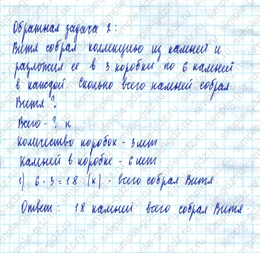 matematika class-2 Математика 2 класс учебник Моро, Бантова 1, 2 часть - 2 Часть страница 69 ответ Номер 6
