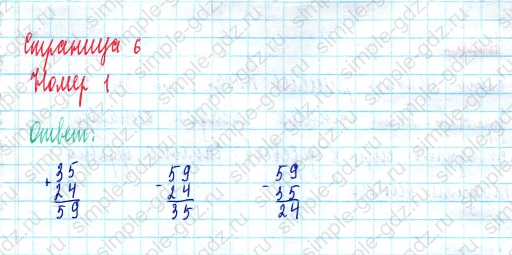 matematika class-2 Математика 2 класс учебник Моро, Бантова 1, 2 часть - 2 Часть страница 6 ответ Номер 1