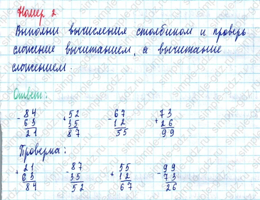 matematika class-2 Математика 2 класс учебник Моро, Бантова 1, 2 часть - 2 Часть страница 6 ответ Номер 2