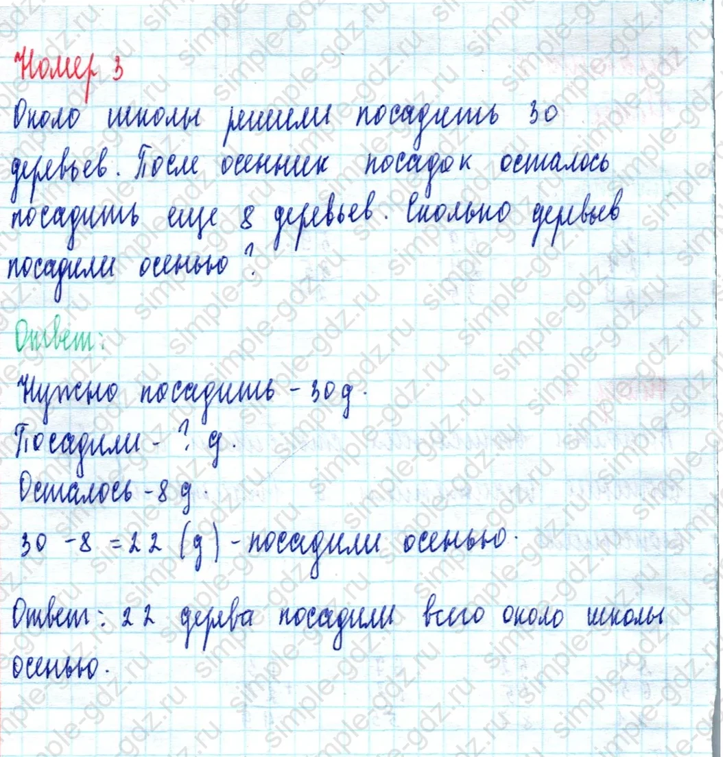 matematika class-2 Математика 2 класс учебник Моро, Бантова 1, 2 часть - 2 Часть страница 6 ответ Номер 3
