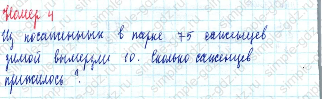 matematika class-2 Математика 2 класс учебник Моро, Бантова 1, 2 часть - 2 Часть страница 6 ответ Номер 4
