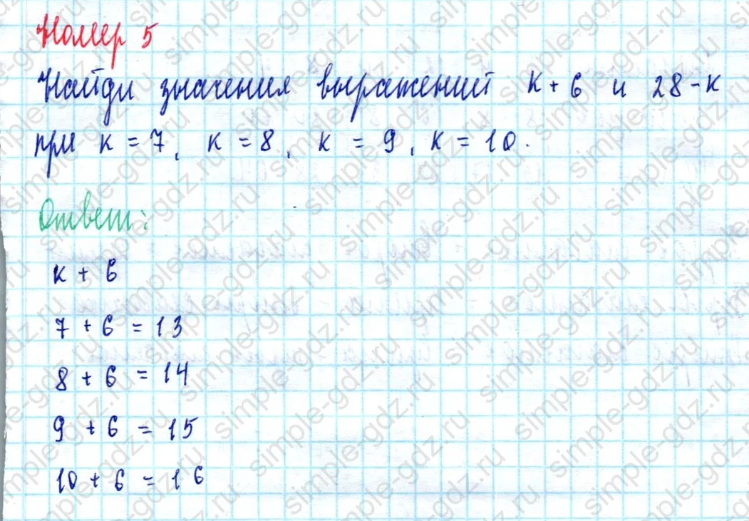 matematika class-2 Математика 2 класс учебник Моро, Бантова 1, 2 часть - 2 Часть страница 6 ответ Номер 5