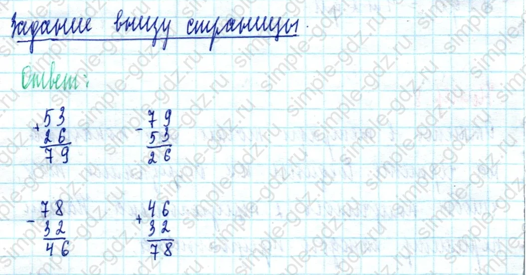 matematika class-2 Математика 2 класс учебник Моро, Бантова 1, 2 часть - 2 Часть страница 6 ответ Задание внизу страницы