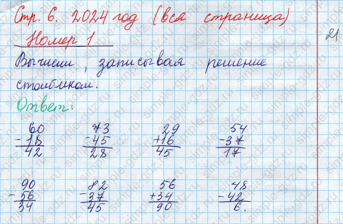 matematika class-2 Математика 2 класс учебник Моро, Бантова 1, 2 часть - 2 Часть страница 6 ответ Номер 1